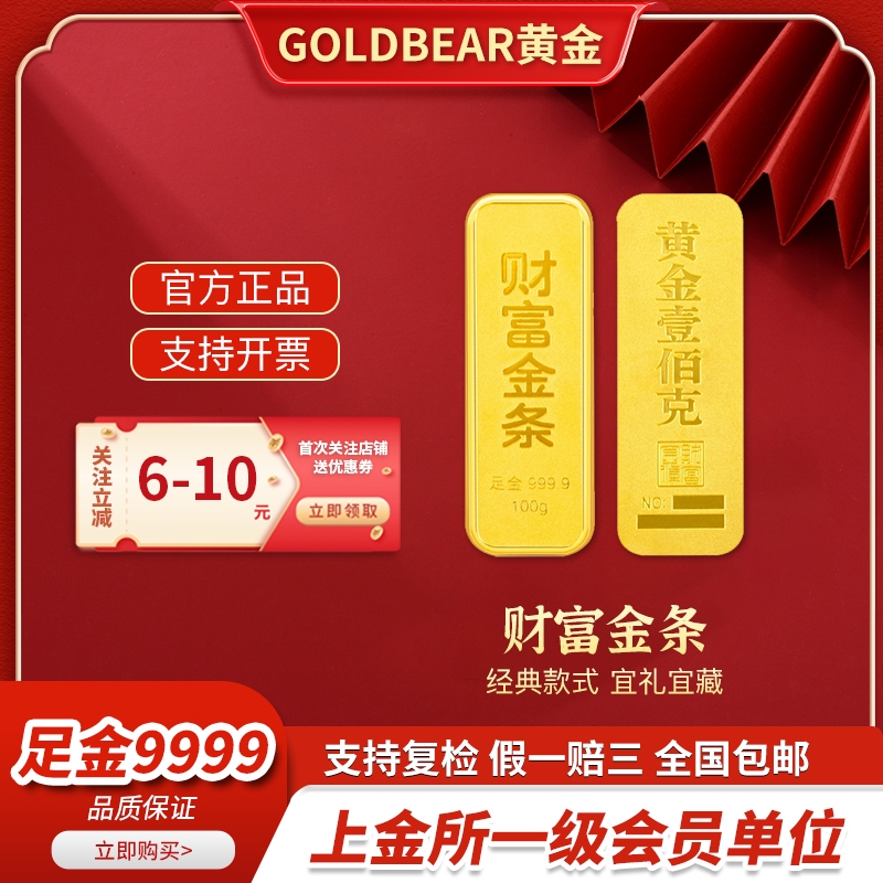 GoldBear 财富金条 足金9999纯金投资金条水贝黄金收藏纪念送礼